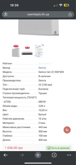 Продам радіатор