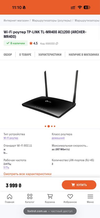 роутер/маршрутизатор  4G LTE TP-LINK TL-MR400 AC1200