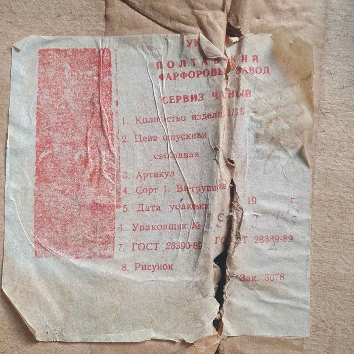 Сервиз, чайный, ПФЗ, фарфор, Розы, СССР