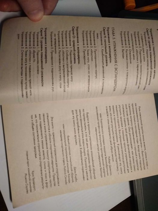 Фаро-Тейлор Джани. Как слепить великолепную фигуру 2009г.