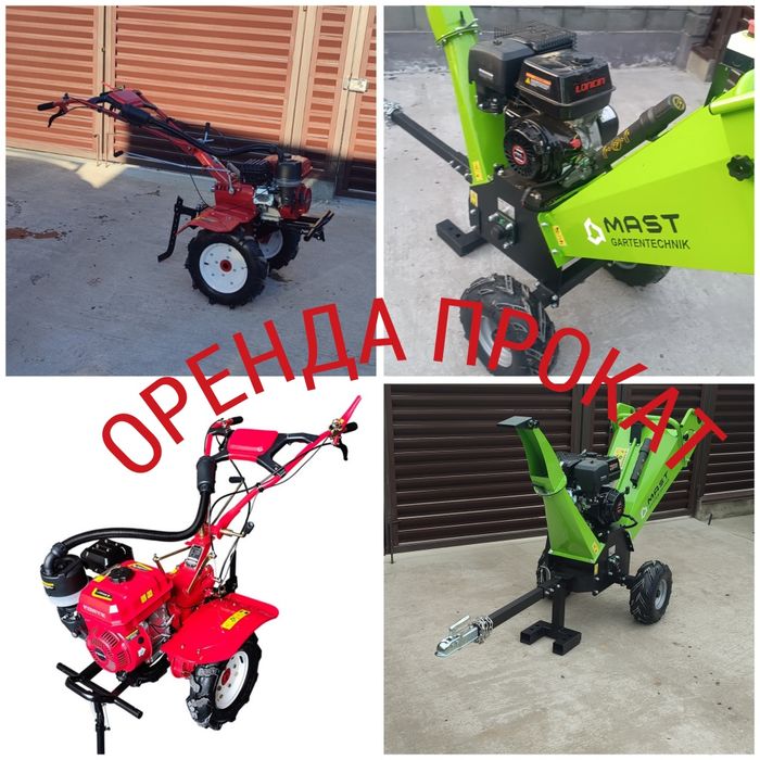 Оренда. Прокат. Мотоблок. Культиватор. Бур.