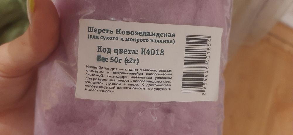 Шерсть для сухого и мокрого валяния