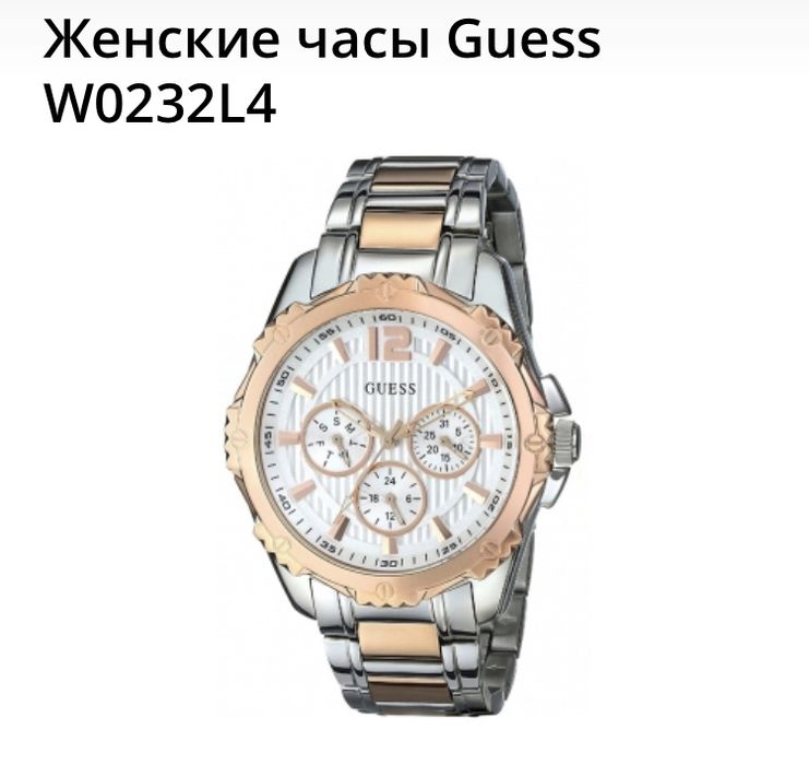 Часы Guess W0232L2