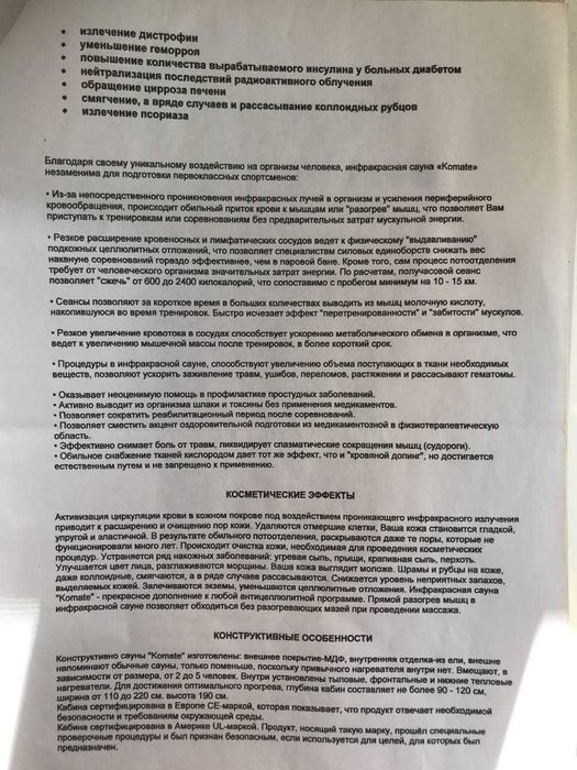 Инфракрасная сауна производства фирмы "Komate"