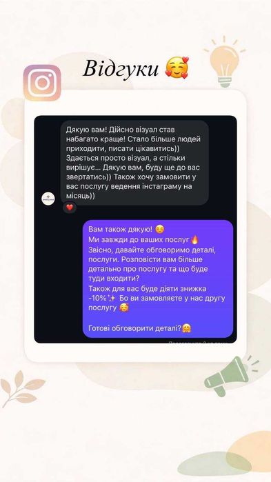 SMM-спеціаліст | Просування Instagram / TikTok | Заявки та продажі