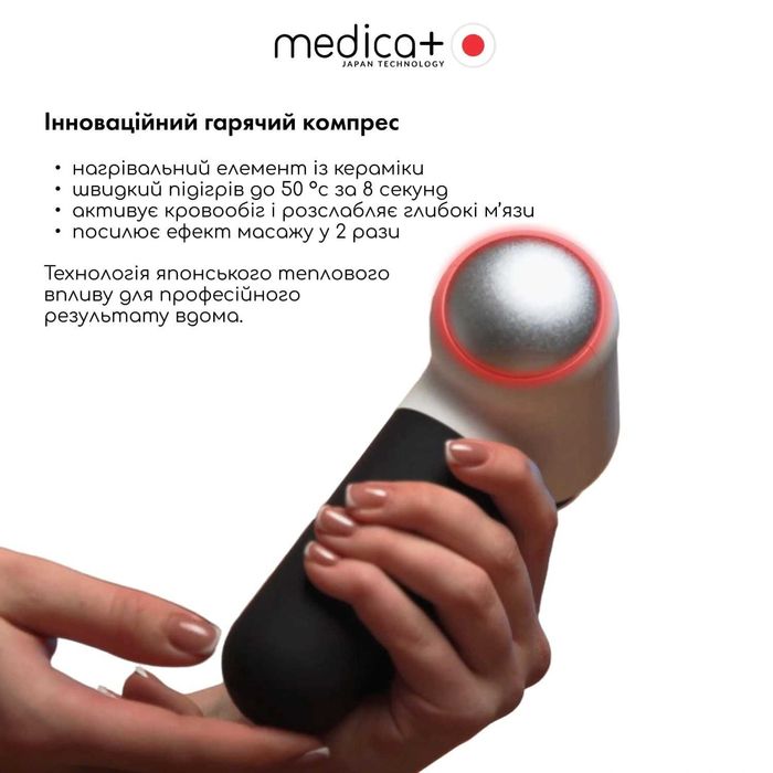 Массажер перкуссионный черний Medica+ MassHand PНОВИЙ. ГАРАНТІЯ ЯКОСТІ