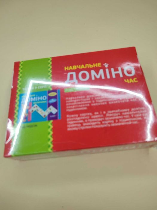 Дитяча гра "Доміно"