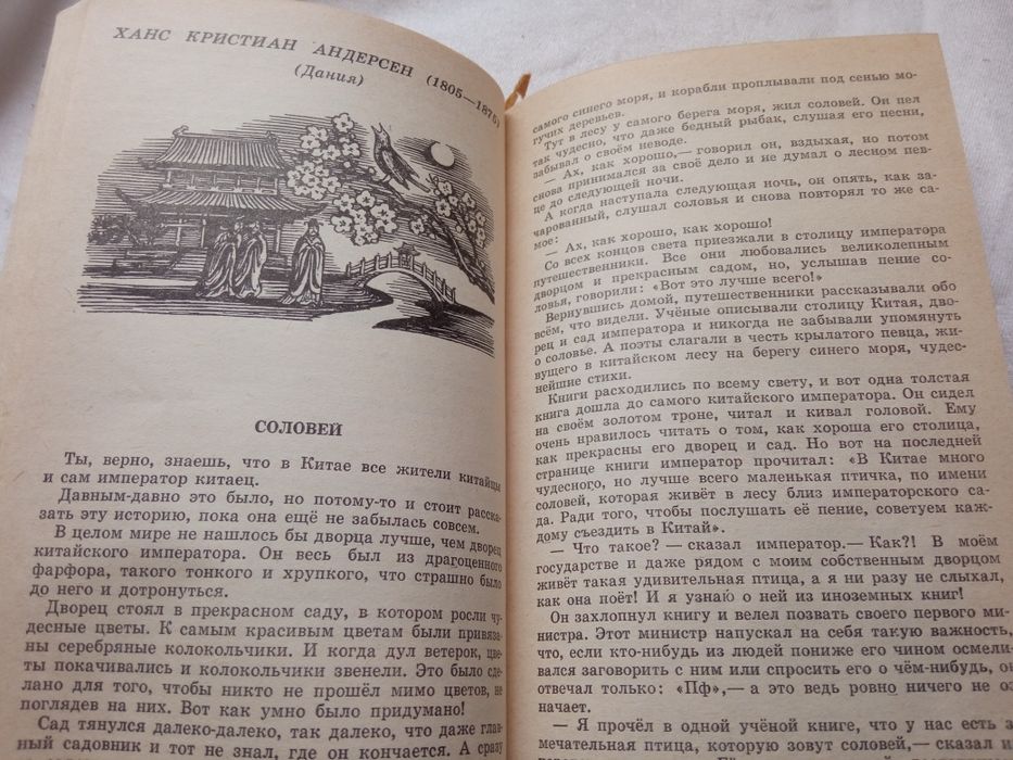 Книга "В мире сказки" 1986 г