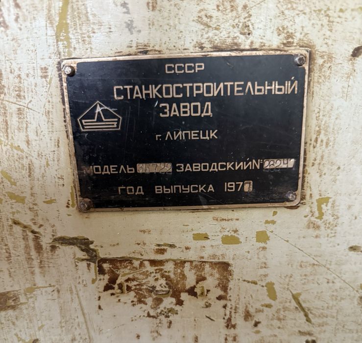 Плоско шлифовальный станок 3б722