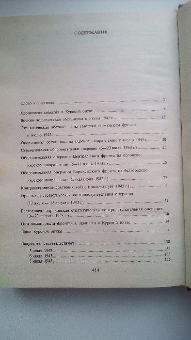 Курская битва. Хроника, факты, люди. Комплект из двух книг. История.