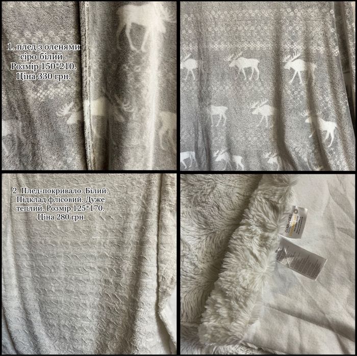 Плед з оленями, покривало