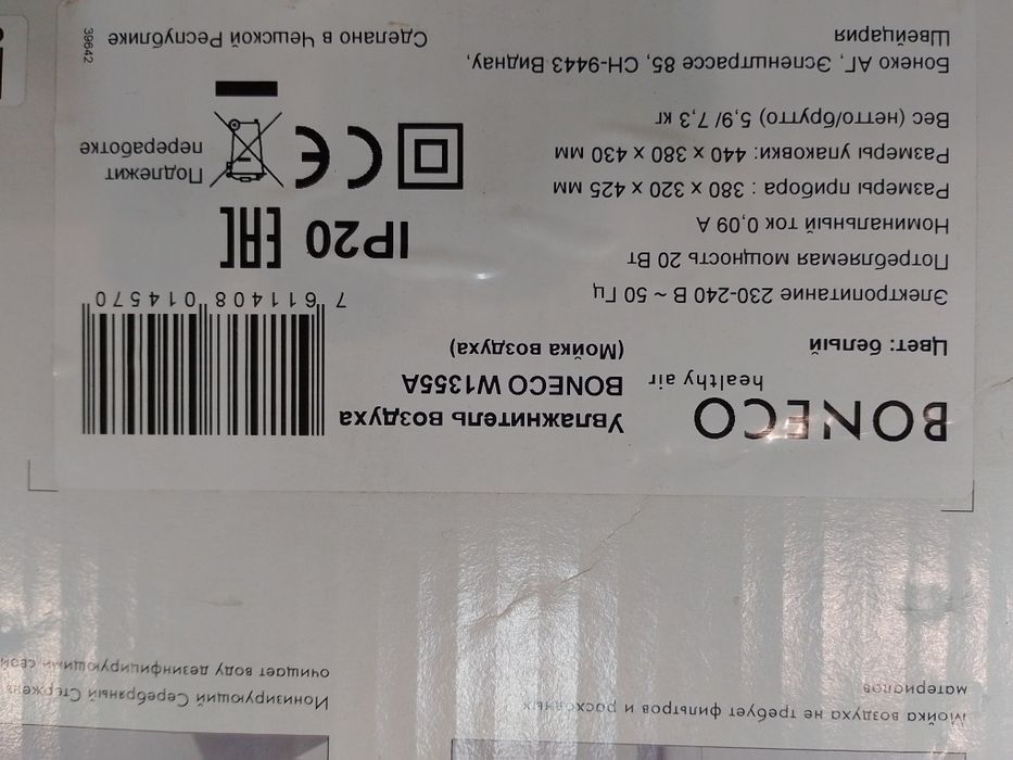 Мийка повітря Boneco W1355A