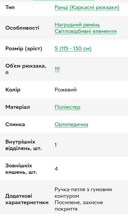 Рюкзак YES S-80-2 College time рожевий