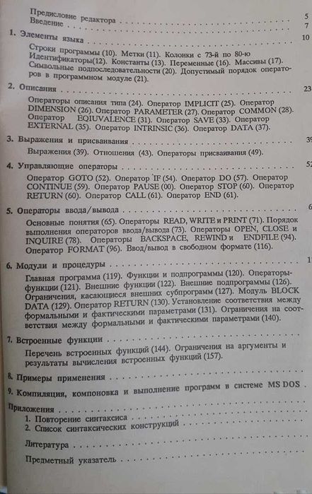 Книга "Фортран" Белецки Я.  Учебное пособие.