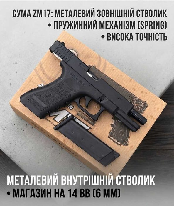 Реалістичний іграшковий пістолет Glock 17 з металевими елементами
