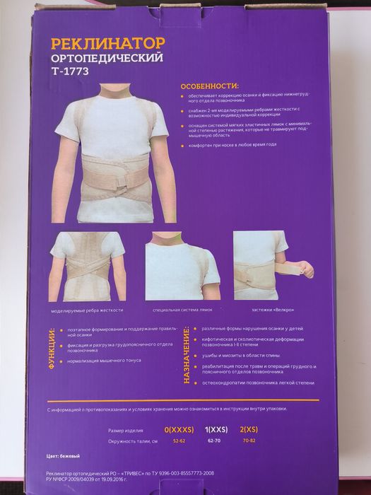 Реплікатор ортопедичний Trives T-1773