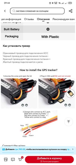 Gps tracker 4G SinoTrack