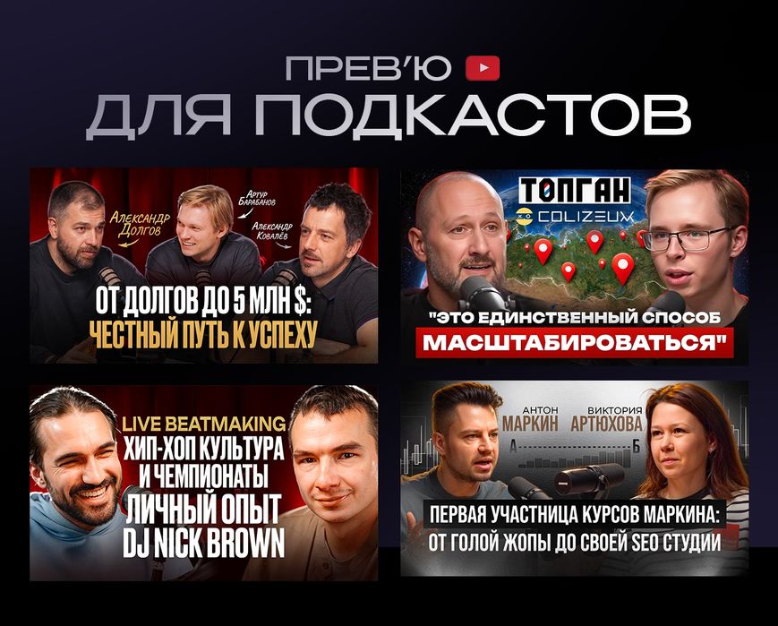 Прев'ю для відео на YouTube | Обкладинки до відео