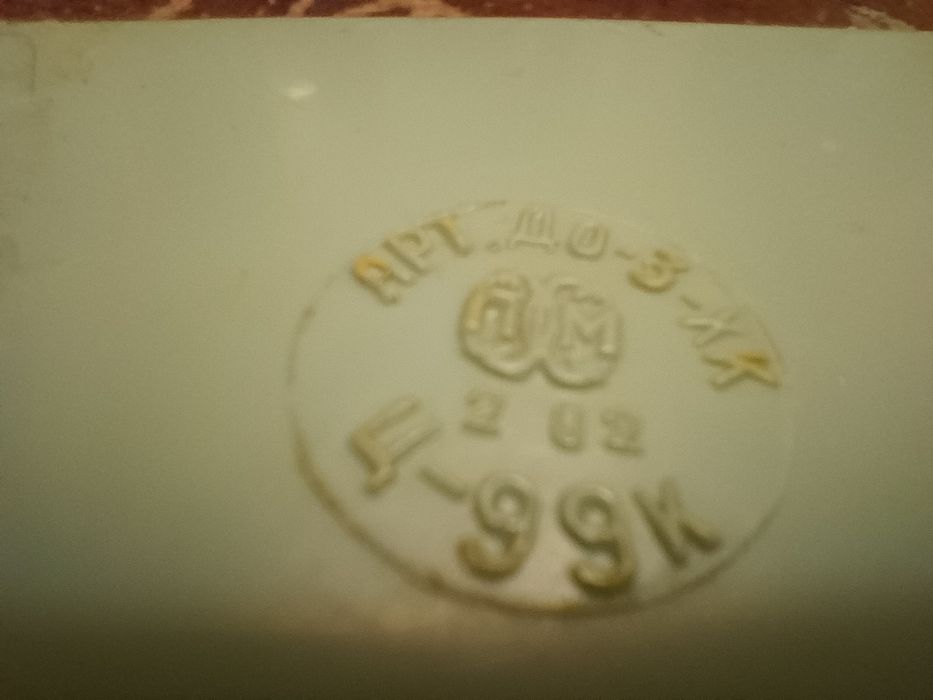 Домино СССР ц-99коп.