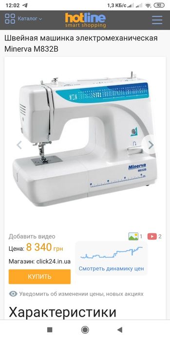 Продам Швейную машинку Minerva M832B