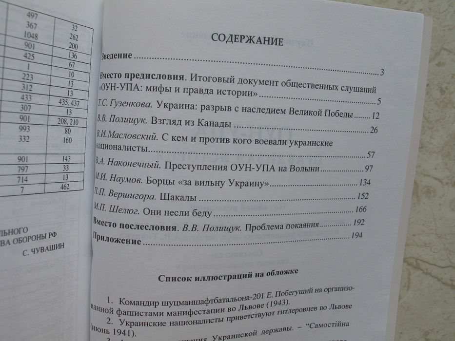 "ОУН-УПА. Правдивая история" 2006 год