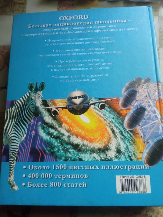 Продаётся энциклопедия