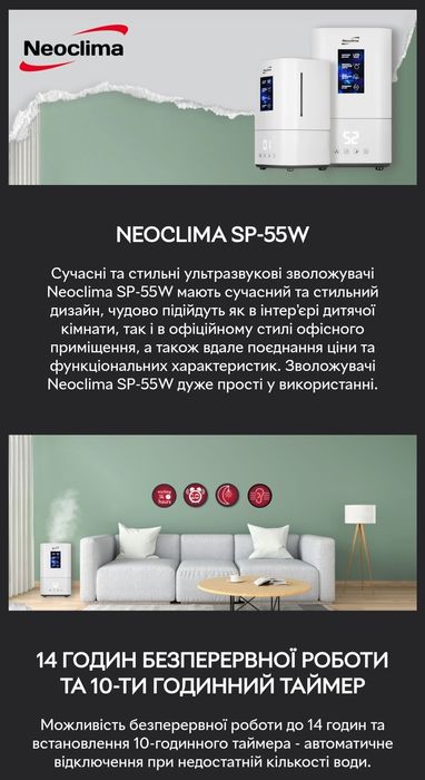 Зволожувач повітря(увлажнитель вохдуха) Neoclima sp-55w