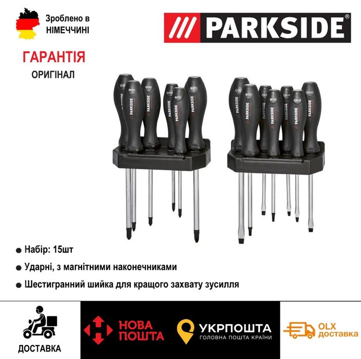 Набор ОРИГІНАЛ ударних отверток GERMAN Parkside 15 од/викруток/набір