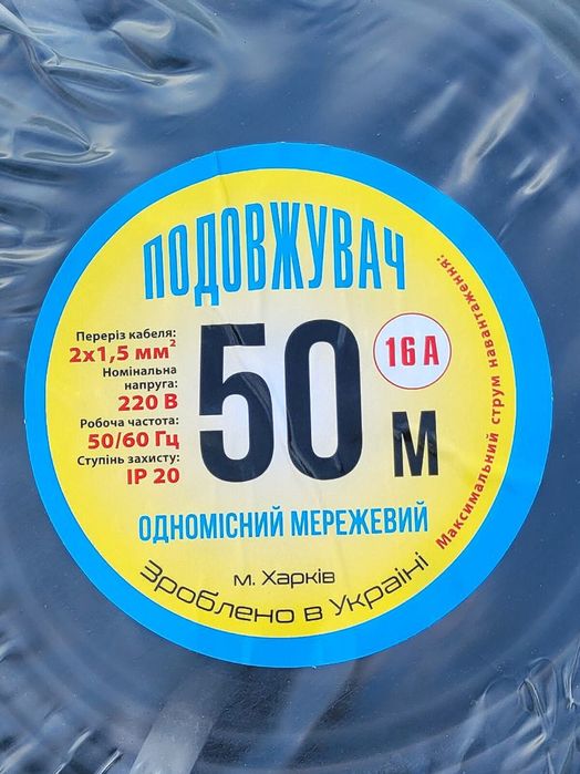 Подовжувач (удлинитель) 50м 2*1,5мм² .Мідь.16А. 3000Вт. Україна