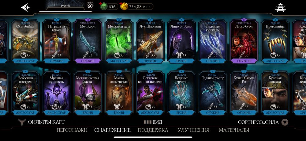 Прокаченный аккаунт мортал комбат мобайл со всеми эпиками