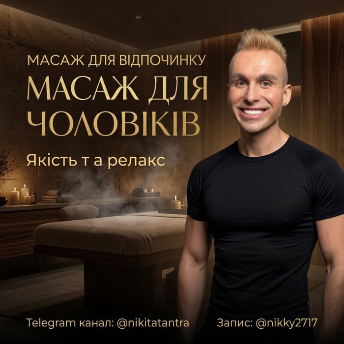 Релакс Масаж Львів | Релакс Массаж Львов | Relax SPA Massage Lviv