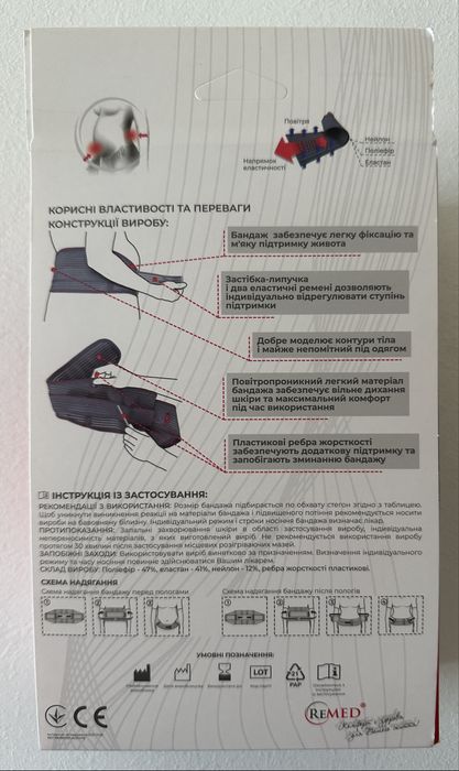 Бандаж для вагітних б/в “ReMed” розмір М