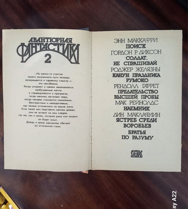 Книга сборник Авантюрная фантастика 1994г