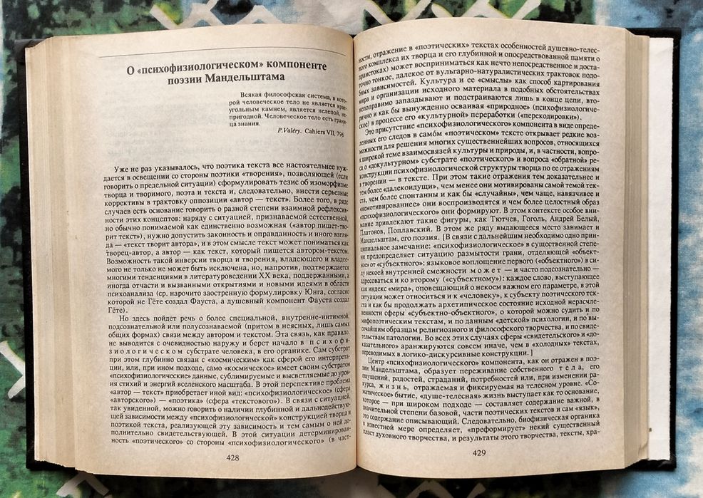 В. Н. Топоров, "Миф. Ритуал. Символ. Образ" (Москва, 1995)