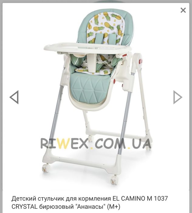 Дитячий стільчик для годування El camino