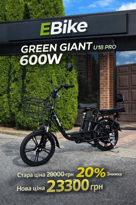 АКЦІЯ‼️ Електровелосипед Green Giant U18 Eco  СУПЕР ЦІНА‼️