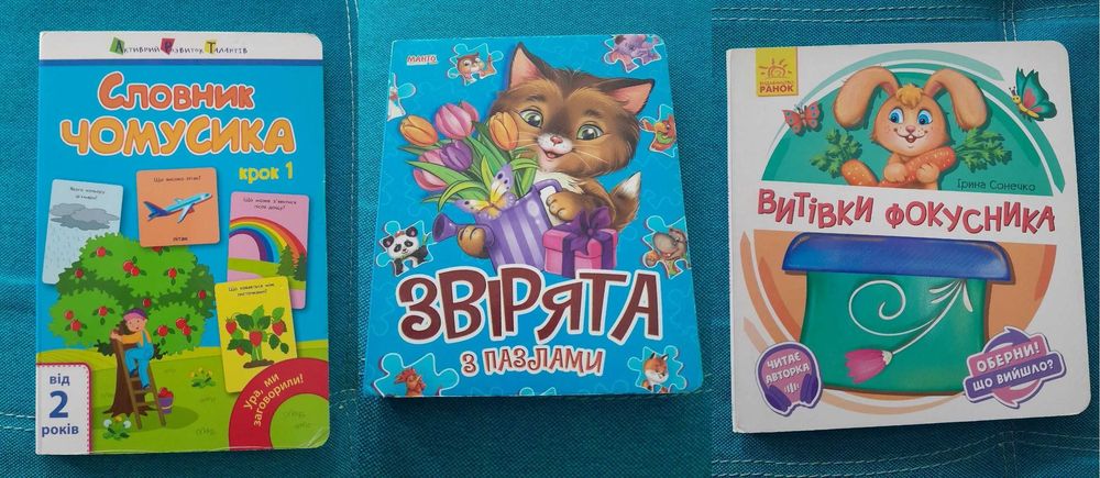 Дитячі книжечки (31 штука)