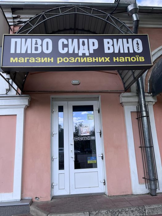 Продам мережу магазинів розливних напоїв