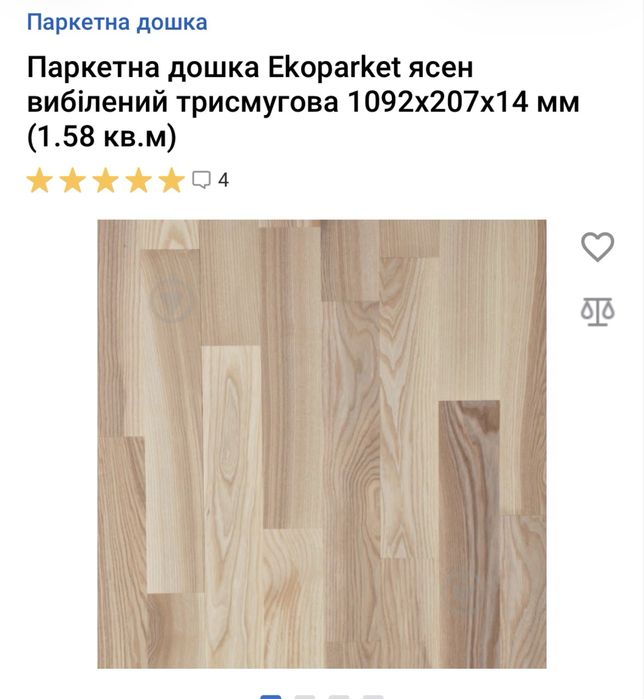 Паркетна дошка ПРОДАМ