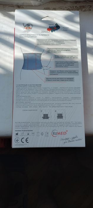 Пояс лікувально профілактичний .