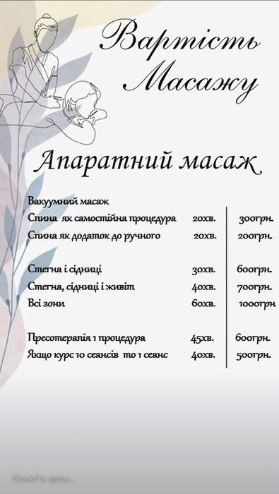 Масаж на Святошині