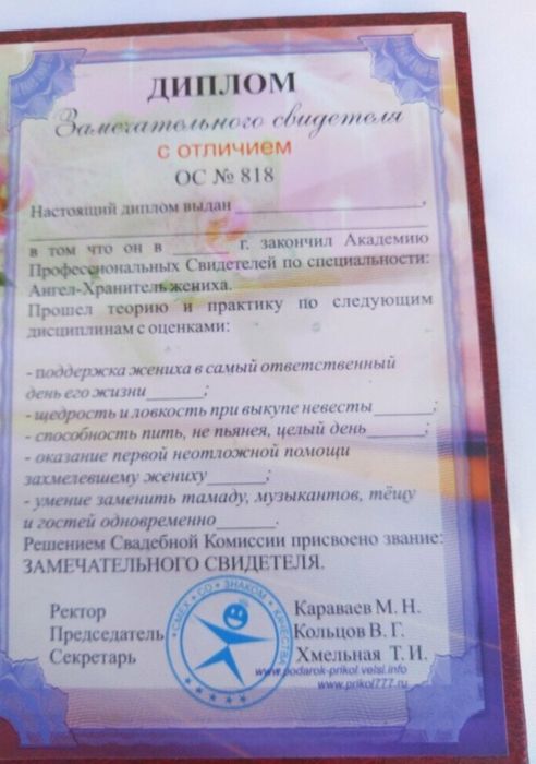 Для свадьбы: дипломы свидетеля и свидетельницы