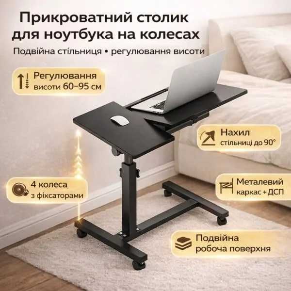 Столик для ноутбука шкільний приліжковий журнальний стіл комп'ютерний Стол прикроватный журнальный