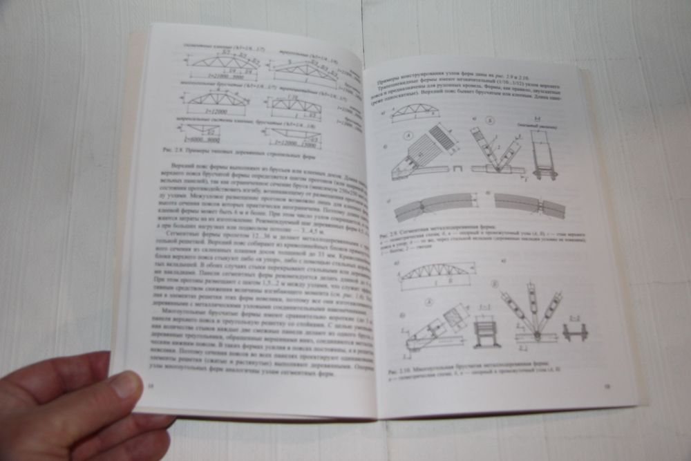 Книги об архитектуре. Фермы, арки, тонкостенные пространственные