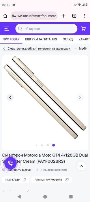 Продам телефон Motorola g14