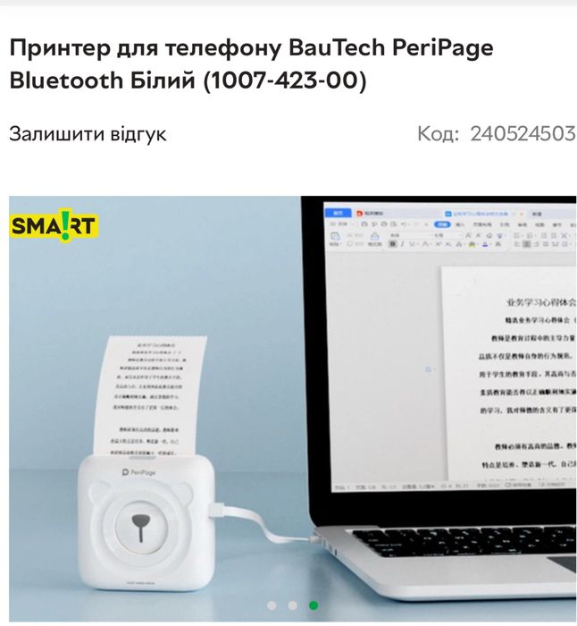 портативный термопринтер PeriPage A6