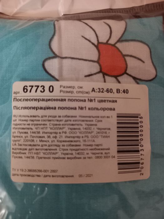 Післяопераційна попона для тварин