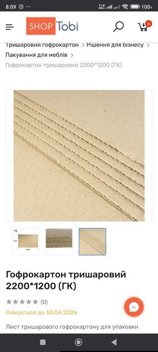 Картон Гофрокартон 3х шаровий 1200*2200