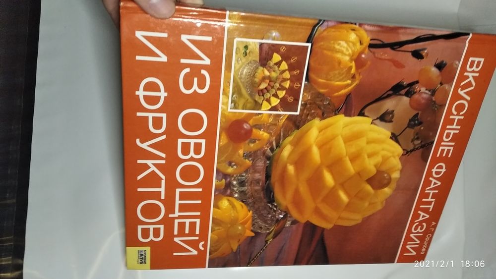 Книга декор украшение из овощей и фруктов