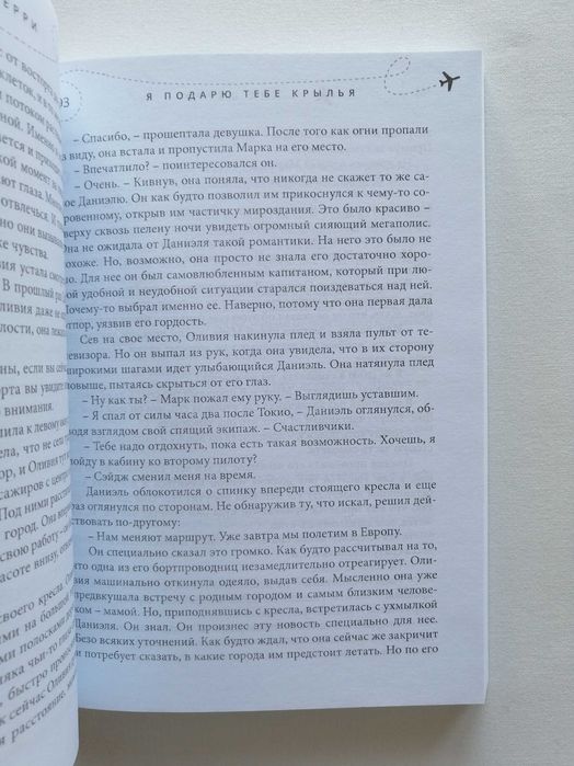 Книга "Я подарю тебе крылья" (Книга 1) Ана Шерри